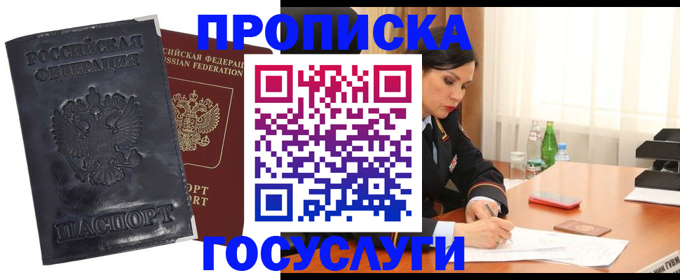 прописка для военкомата в Хадыженске