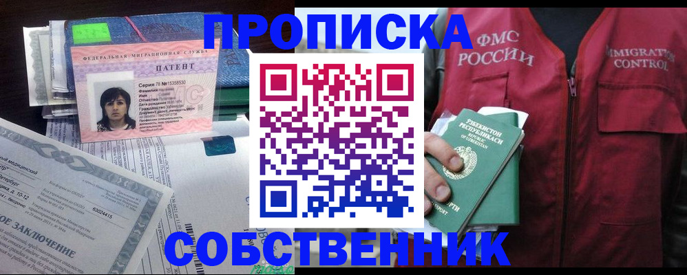 прописка 2025 в Хадыженске