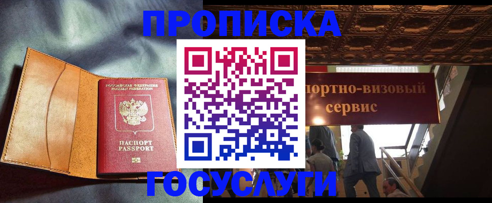 прописка гарантия в Хадыженске