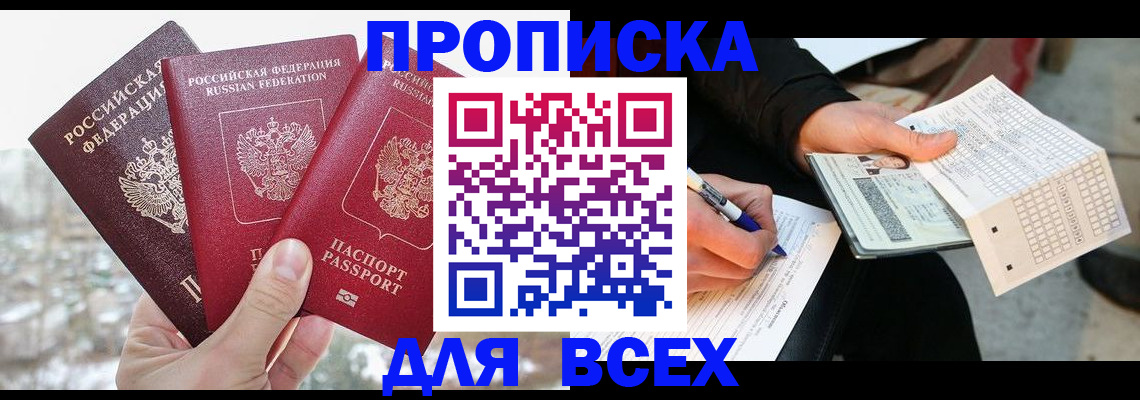 прописка регистрация в Хадыженске