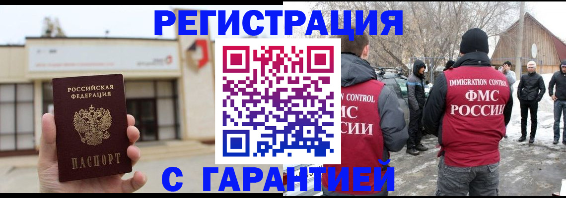прописка законно в Хадыженске